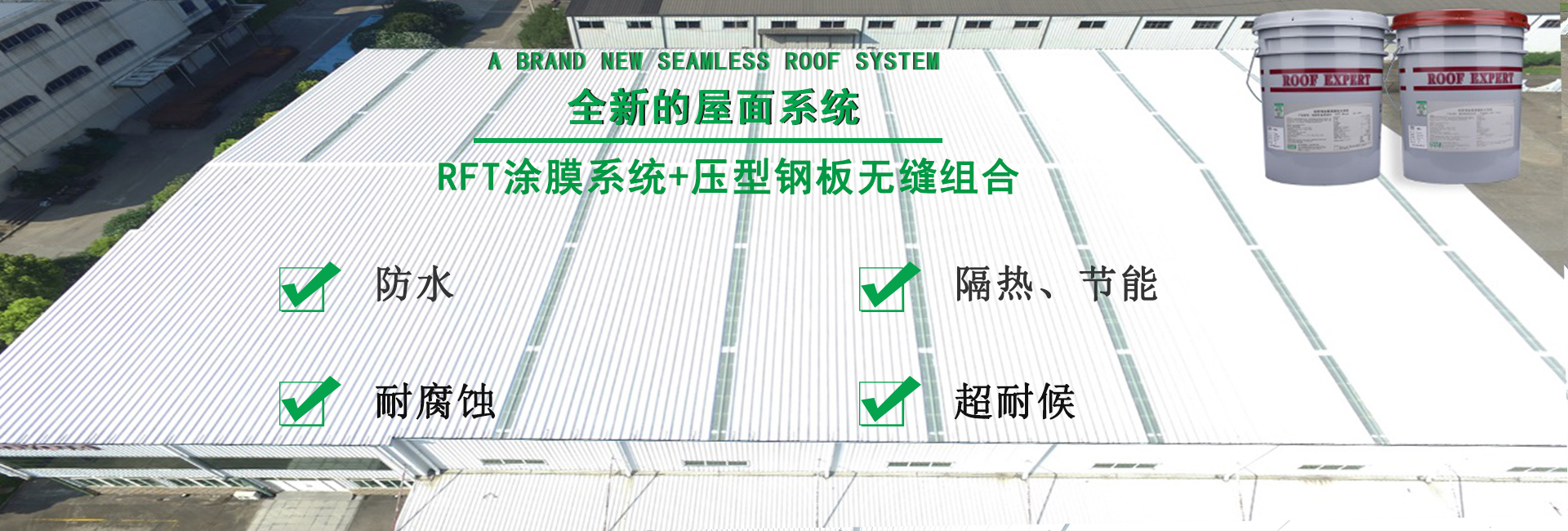 牧野金属屋面防腐翻新