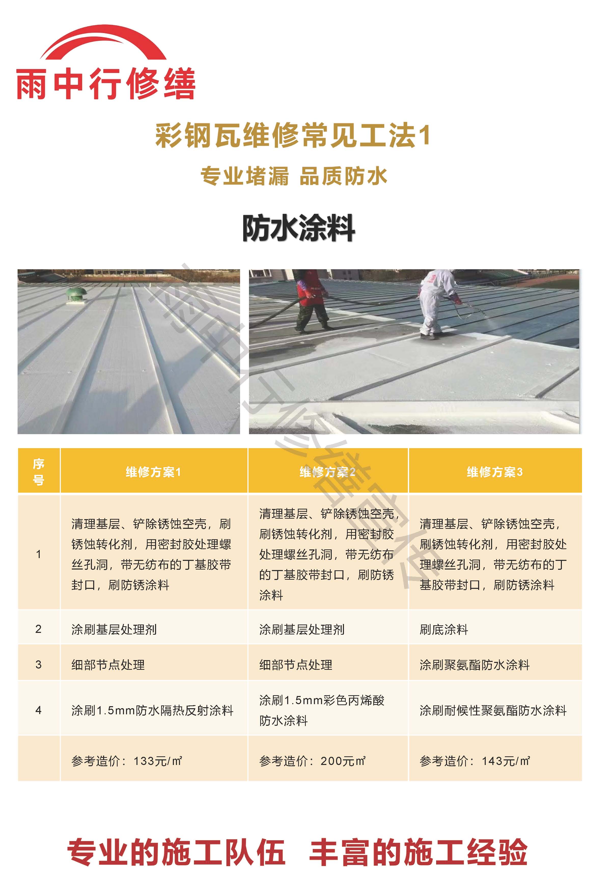 牧野专业彩钢瓦防腐翻新服务